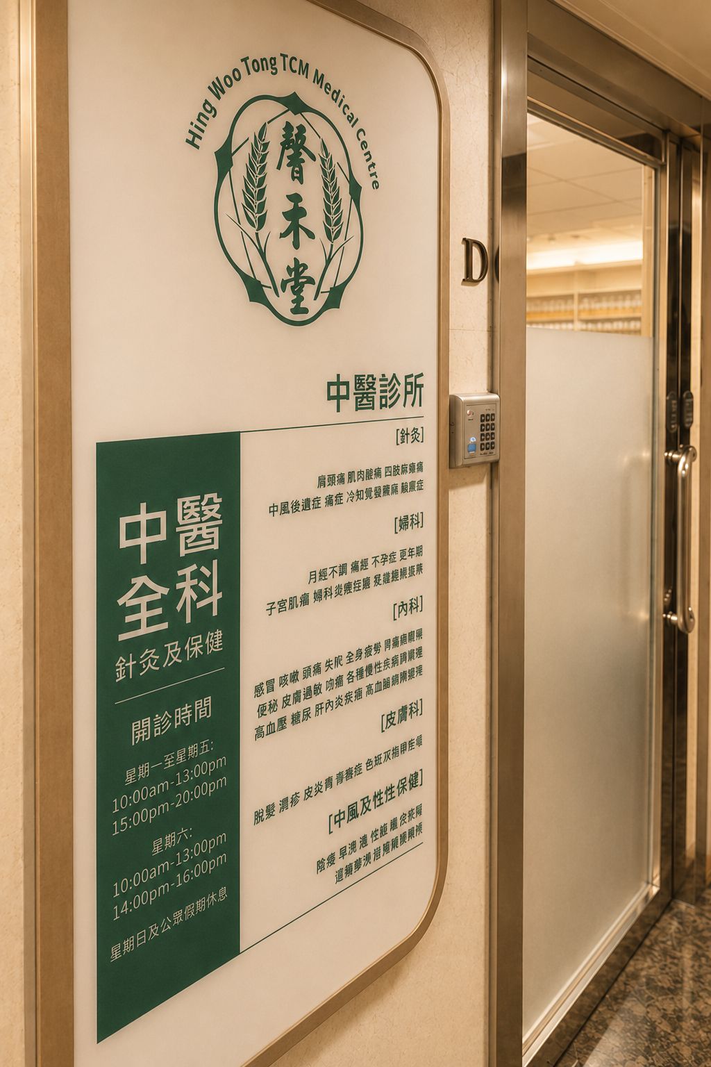 Clinic Entrance