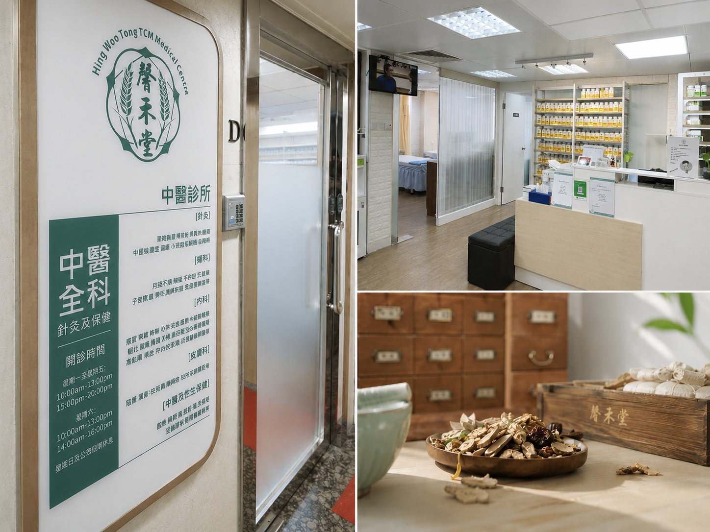 馨禾堂中醫診所